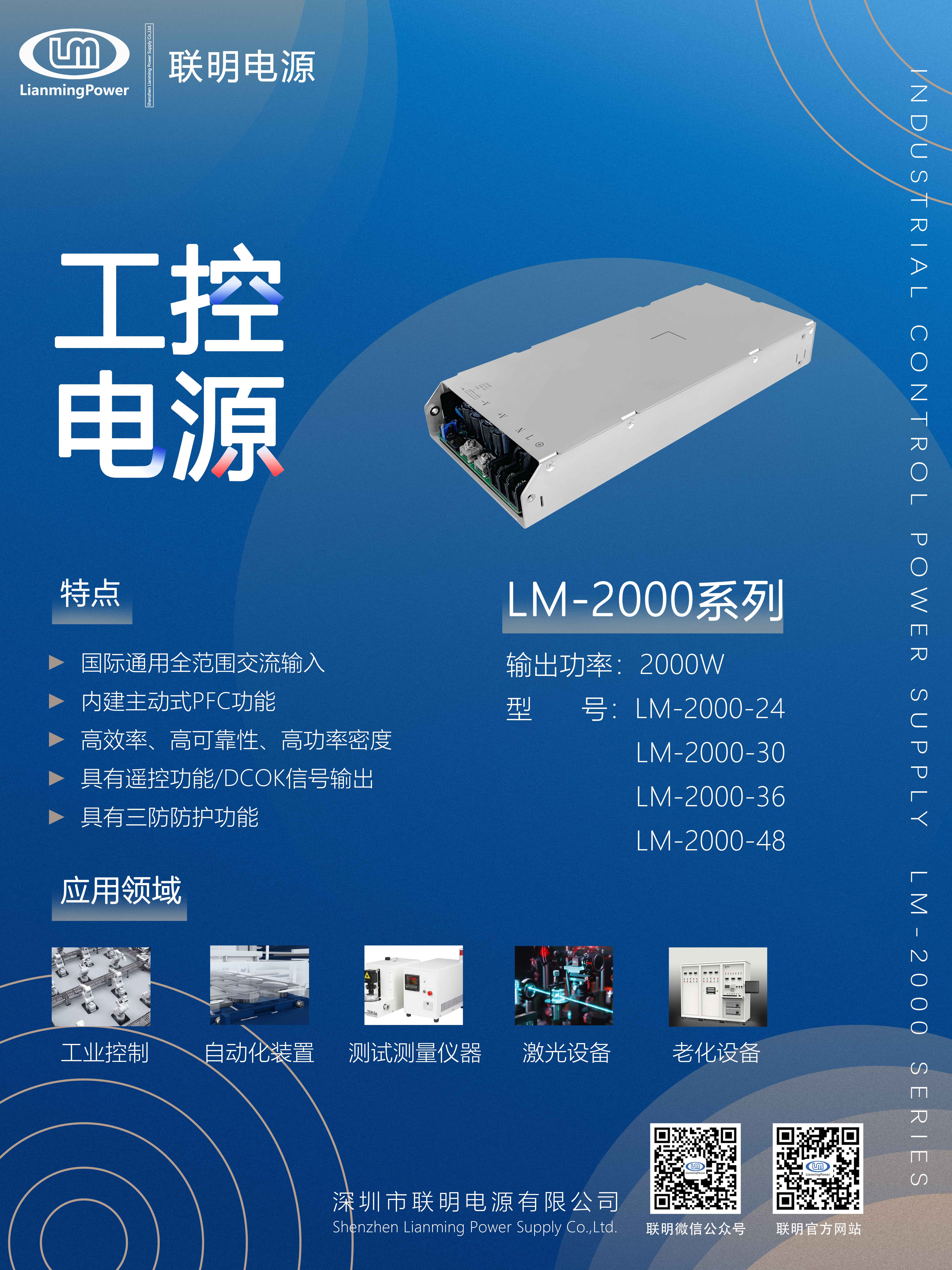 新品海報(bào) 工控2000W 拷貝.jpg